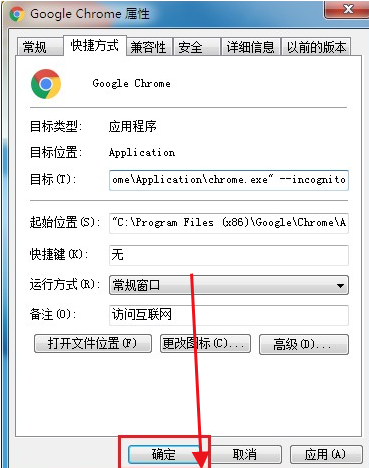 google chrome浏览器如何设置一打开就是无痕浏览页面