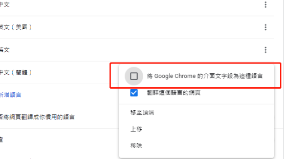 如何将谷歌浏览器改成简体中文
